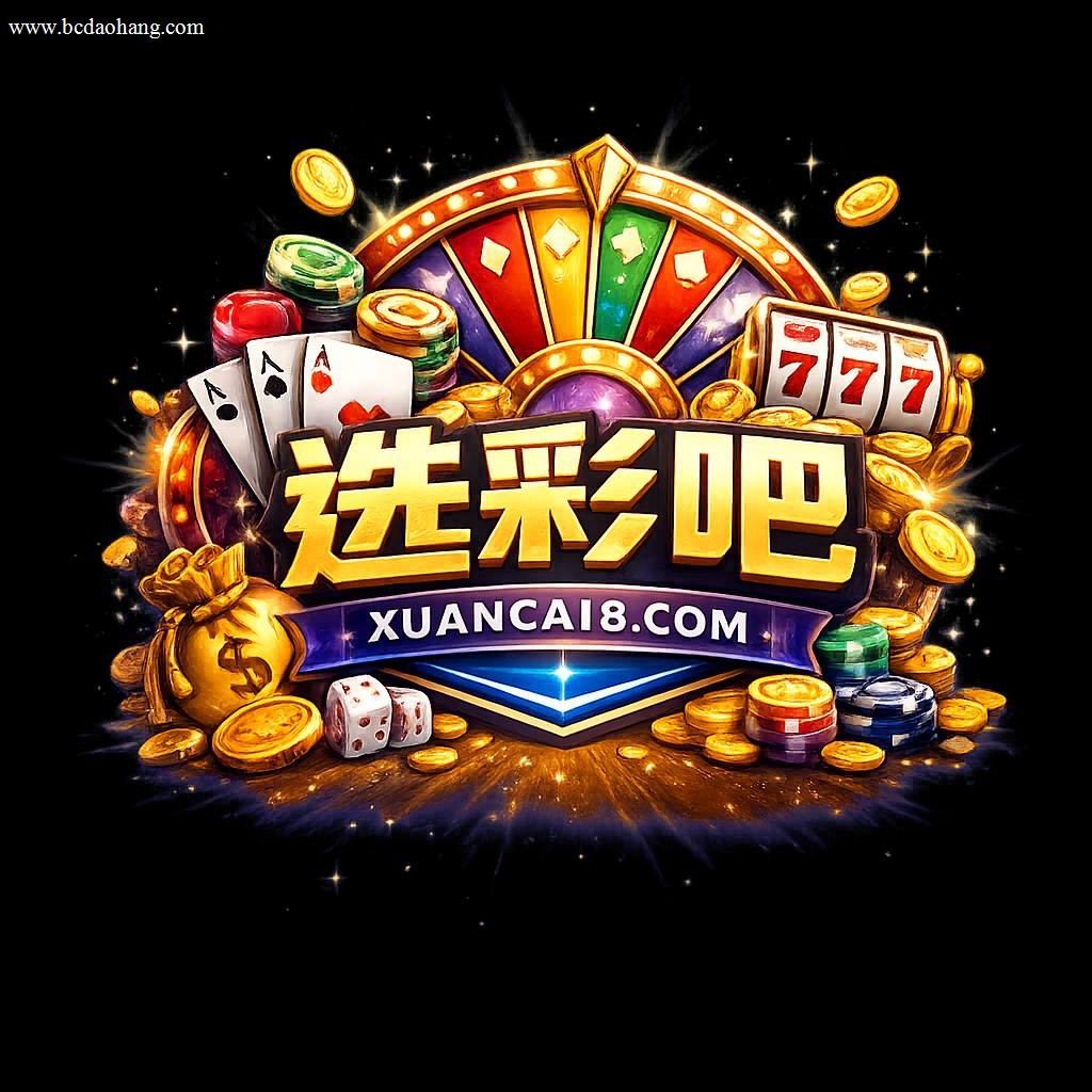 www.xuancai8.com